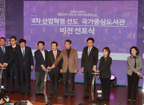 4차 산업혁명 선도 국가중심도서관 비전선포식