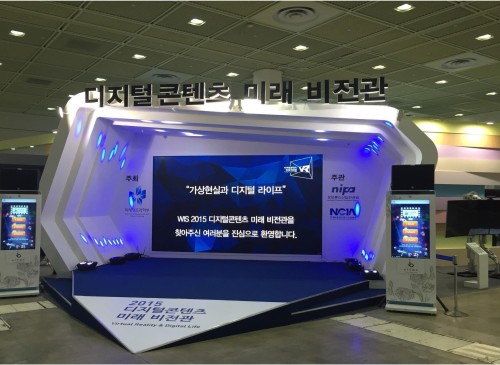 WIS디지털콘텐츠 미래 비전관